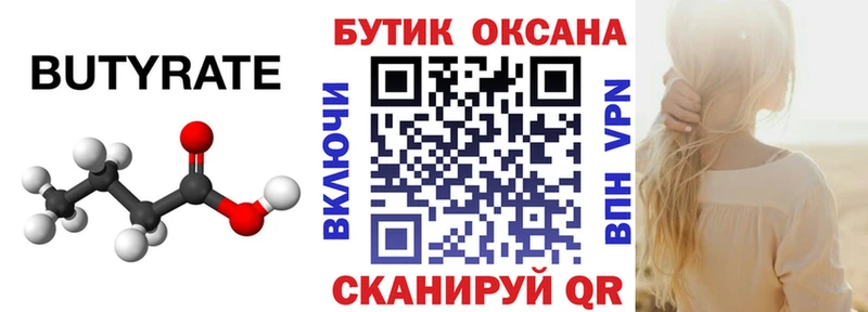 Бутират 1.4BDO  где продают   Межгорье 